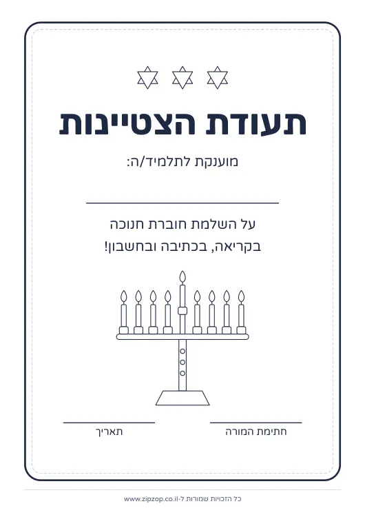 חוברת חנוכה לכיתות א׳–ב׳ — עמוד 30