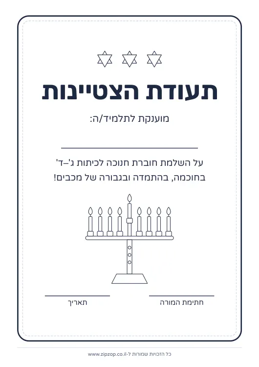 חוברת חנוכה לכיתות ג׳–ד׳ — עמוד 29