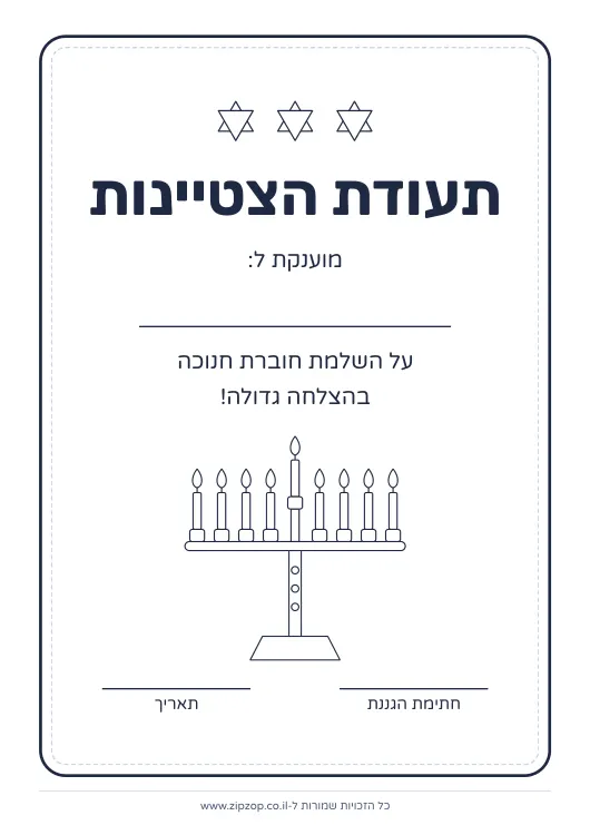 חוברת חנוכה לגן — עמוד 33